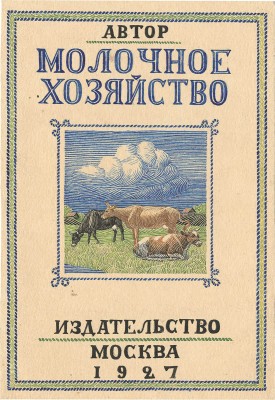 Климентов Михаил Иванович. Лот из четырех макетов обложек